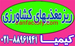 عرضه کود و ریزمغذیهای کشاورزی