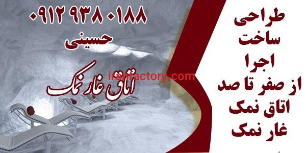 طراحی غار نمک