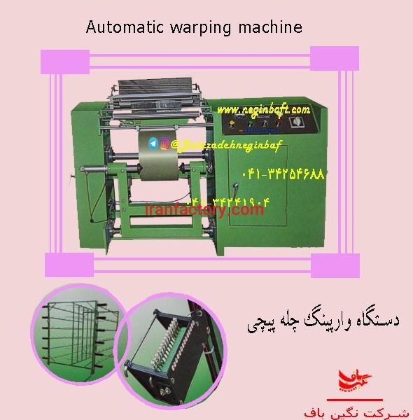 فروش دستگاه نواربافی و کشبافی