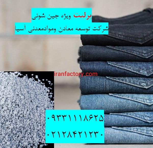 فروش پرلیت در جین شوئی