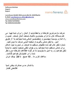 تهیه خط  کاملا اتوماتیک تولید بطری پت
