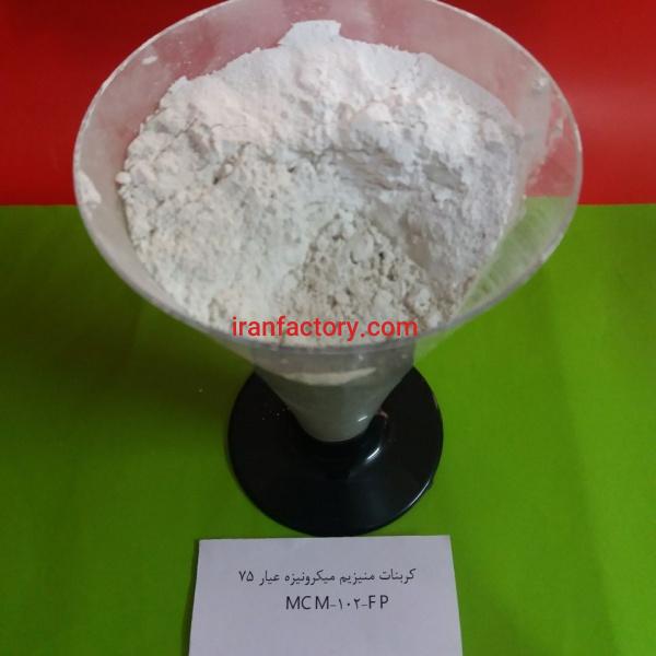 خرید کربنات منیزیم دامی- فروش کربنات منیزیم خوراک دام