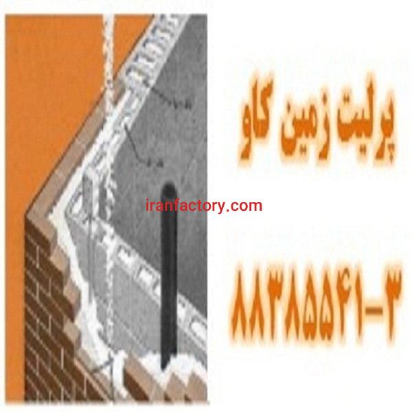 مزایای استفاده از بتن پرلیتی و نقش پرلیت در مقاوم سازی بتن Perlite