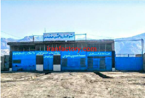 فروش4400 متر کارواش و مغازه در نظرآباد کرج