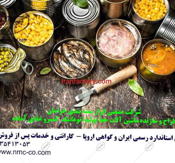 ماشین آلات خط تولید , فرآوری کنسرو غذای گوشتی و غیر گوشتی