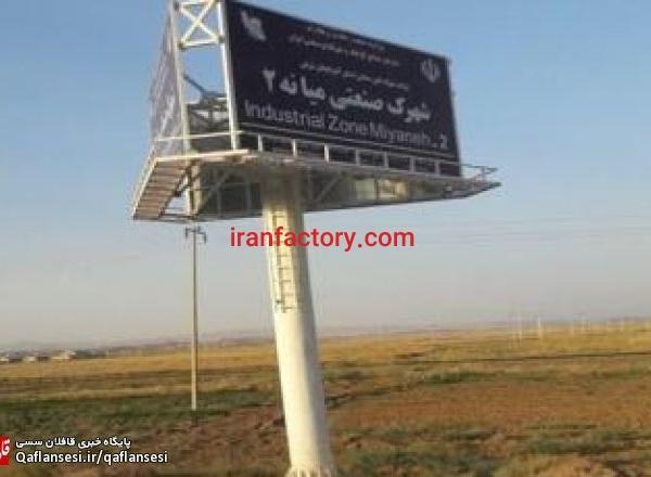 قیمت شهرک صنعتی میانه2