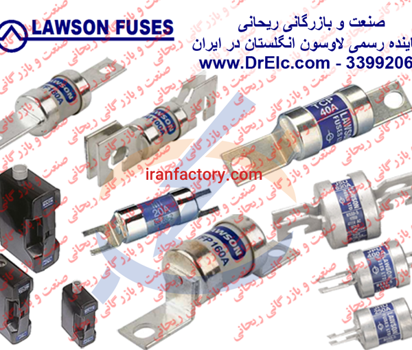 نمایندگی فروش فیوز Lawson   (فیوز لاوسن) انگستان