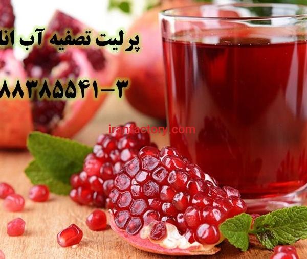 پرلیت و تصفیه آبمیوه ها (آب انار)