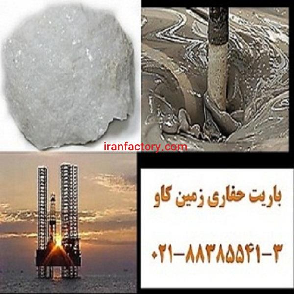 مزیت های استفاده از باریت در گل حفاری Drilling Barite