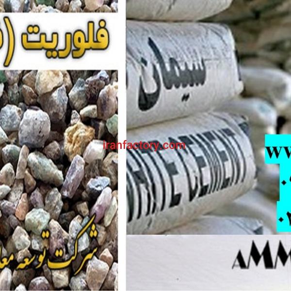 فلوریت تولید سیمان