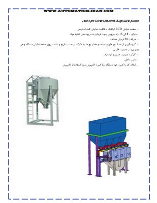 فروش سیستم توزین بچینگ ماشین آلات تولید خوراکک دام و طیور