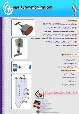 فروش دستگاه سنسور سطح سنج_فروش مانیتورینگ_فروش تجهیزات دقیق