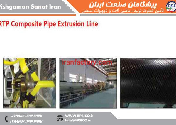 خط تولید لوله سه لایه RTP پیشگامان صنعت اصفهان