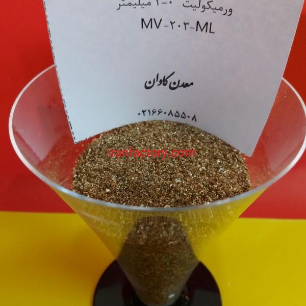 خرید- فروش ورمیکولیت(Vermiculite) معدن کاوان