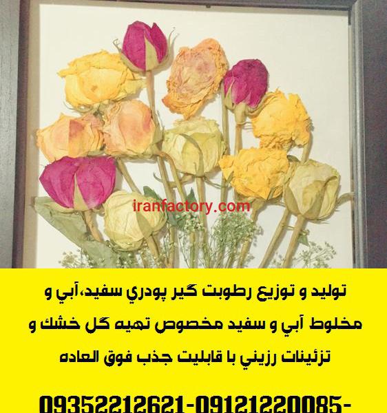 توزیع سیلیکاژل پودری مخصوص تهیه گل خشک و تزئینات رزینی