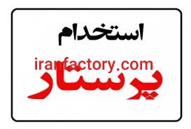 استخدام پرستار برای کشور بلژیک همراه با اقامت