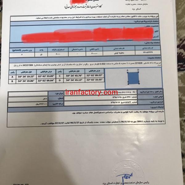 فروش معدن شن و ماسه در یزد