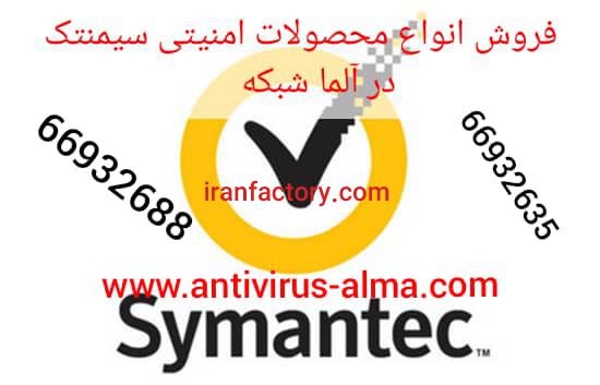 فروش انواع محصولات امنیتی سیمنتک