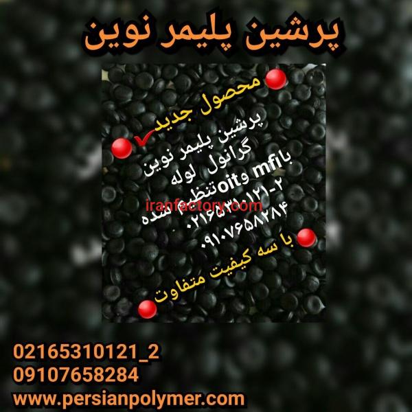 گرانول مشکی