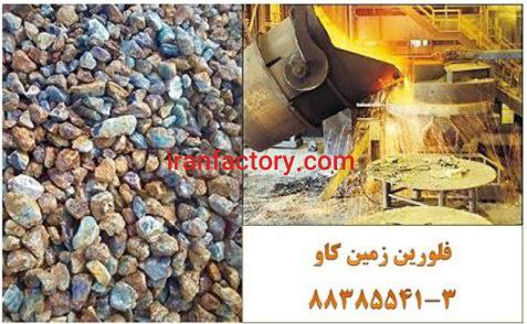 فلورین در صنعت Fluorine