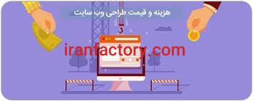 طراحی سایت قیمت مناسب