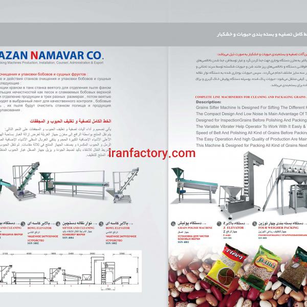 فروش خط تولید بسته بندی حبوبات صنعت سازان نام آور کرج