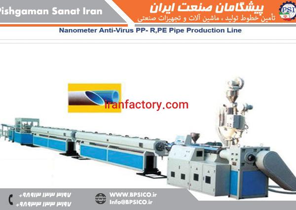 خط تولید لوله آنتی ویروس PP_R PE پیشگامان صنعت