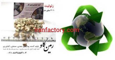 تاثیرات مثبت زئولیت در محیط زیست (Zeolite)