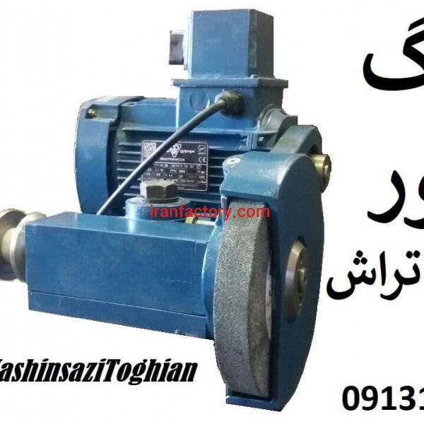 سنگ محور دستگاه تراش