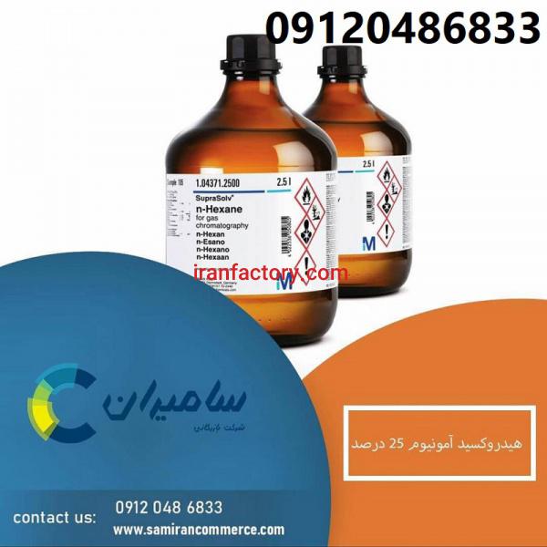 فروش هیدروکسید آمونیوم