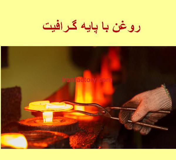 روغن با پایه گرافیت