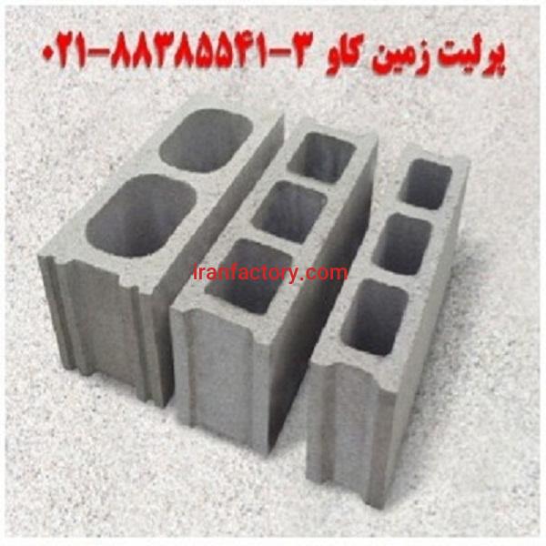 مزیت های استفاده از پرلیت در بلوک سبک پرلیتی Perlite