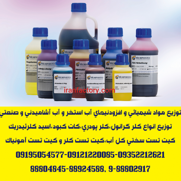 توزیع مواد شیمیائی تصفیه آب