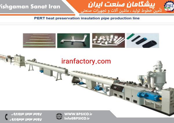 خط تولید لوله عایق و محافظ گرما PERT پیشگامان صنعت
