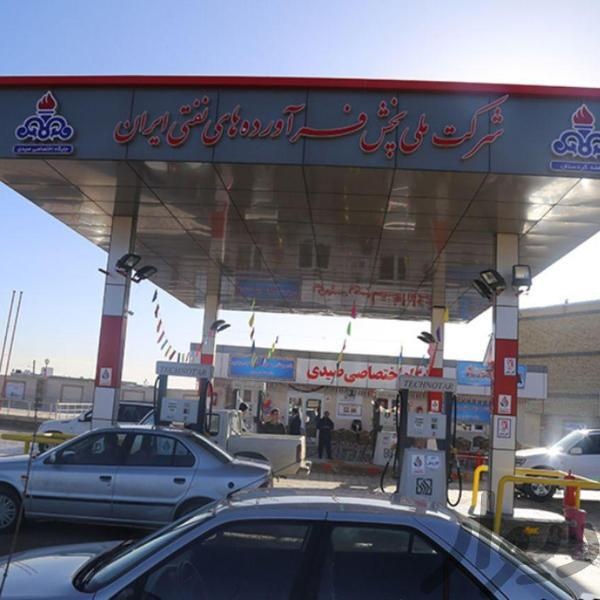 شراکت در پمپ بنزین غرب کشور