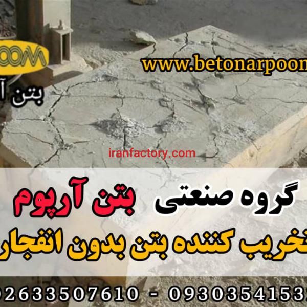 تخریب کننده بتن یا کتراک