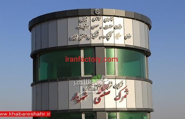 قیمت شهرک صنعتی شهریار