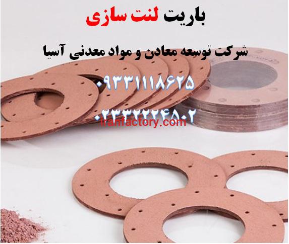 فروش ویژه باریت لنت سازی