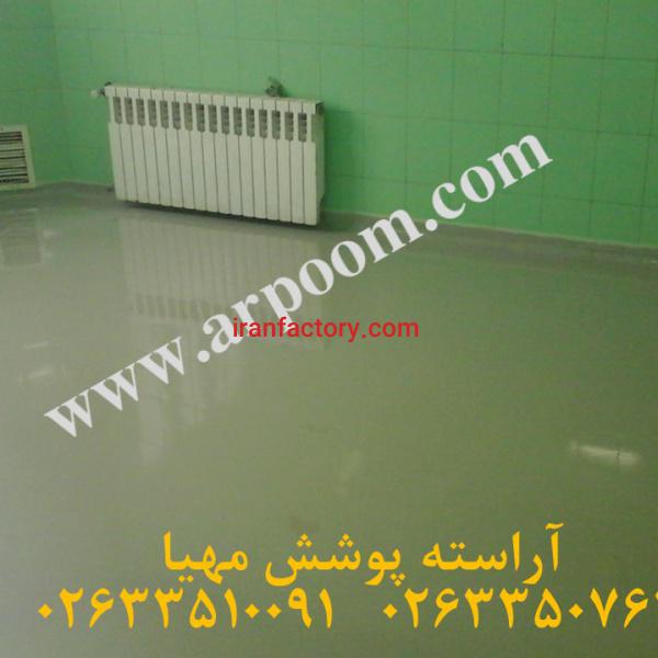 کفپوش اپوکسی آنتی باکتریال