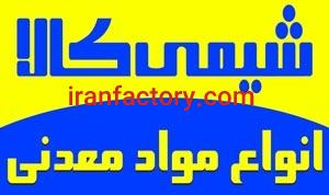 فروشنده انواع پودرهای مواد معدنی