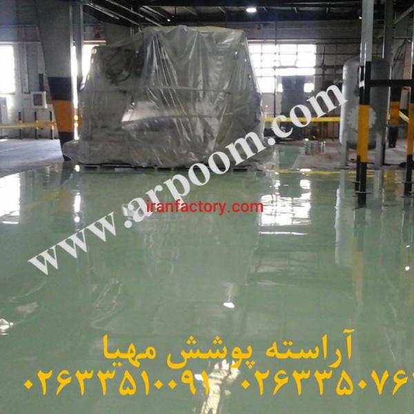 کفپوش اپوکسی حرفه ای