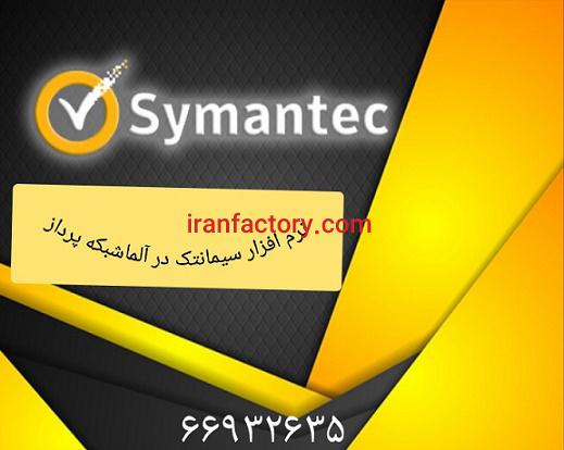 نرم افزار Protection Suit Enterprise نمایندگی سیمانتک