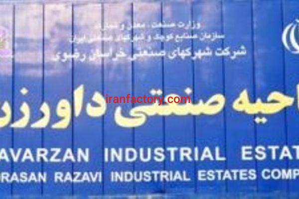 قیمت شهرک صنعتی داورزن