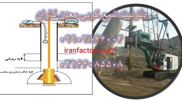 فروش بنتونیت شمع کوبی معدن کاوان