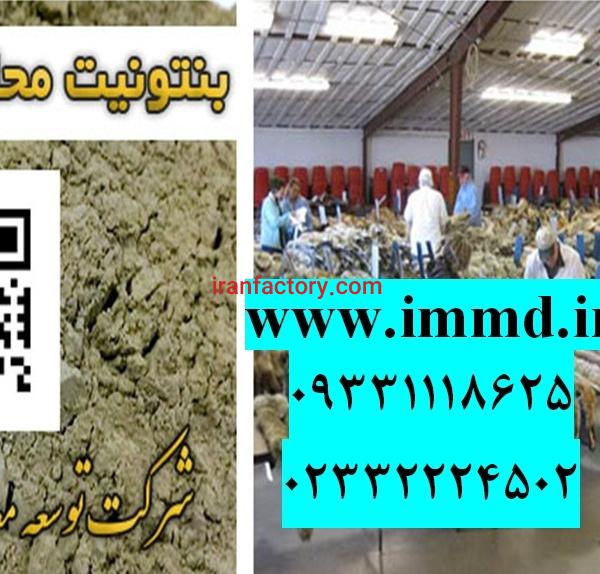 فرو ش بنتونیت محافظت از چرم