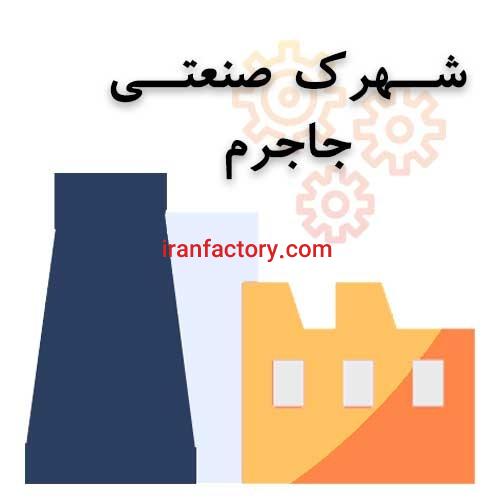 قیمت شهرک صنعتی جاجرم
