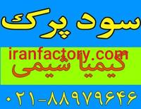 فروشنده سود پرک