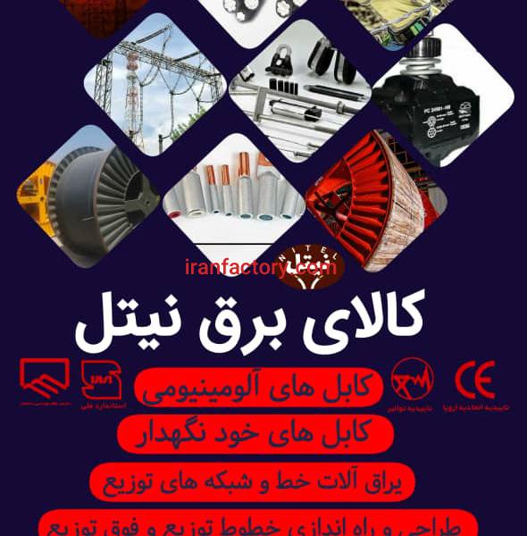 کابلهای موتورچاهی و جوش لاستیکی EPR و TPR و PVC