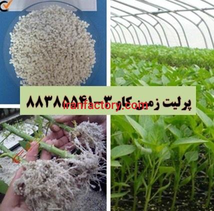 مزیت استفاده از پرلیت در کشاورزی و باغبانی Perlite