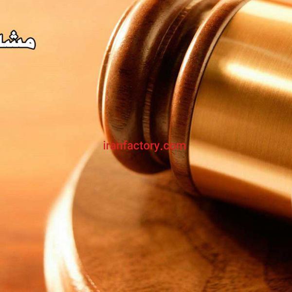 وکیل صنعتی در شیراز